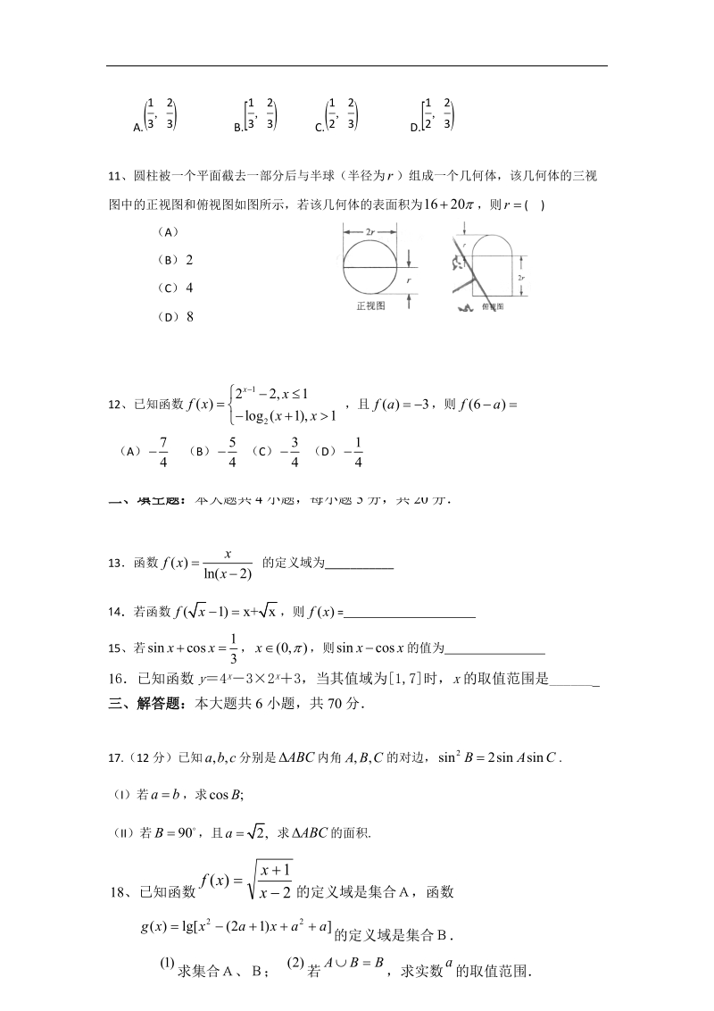 2016年广东省梅州市梅州区高级中学高三上学期第一次月考文科数学.doc_第3页