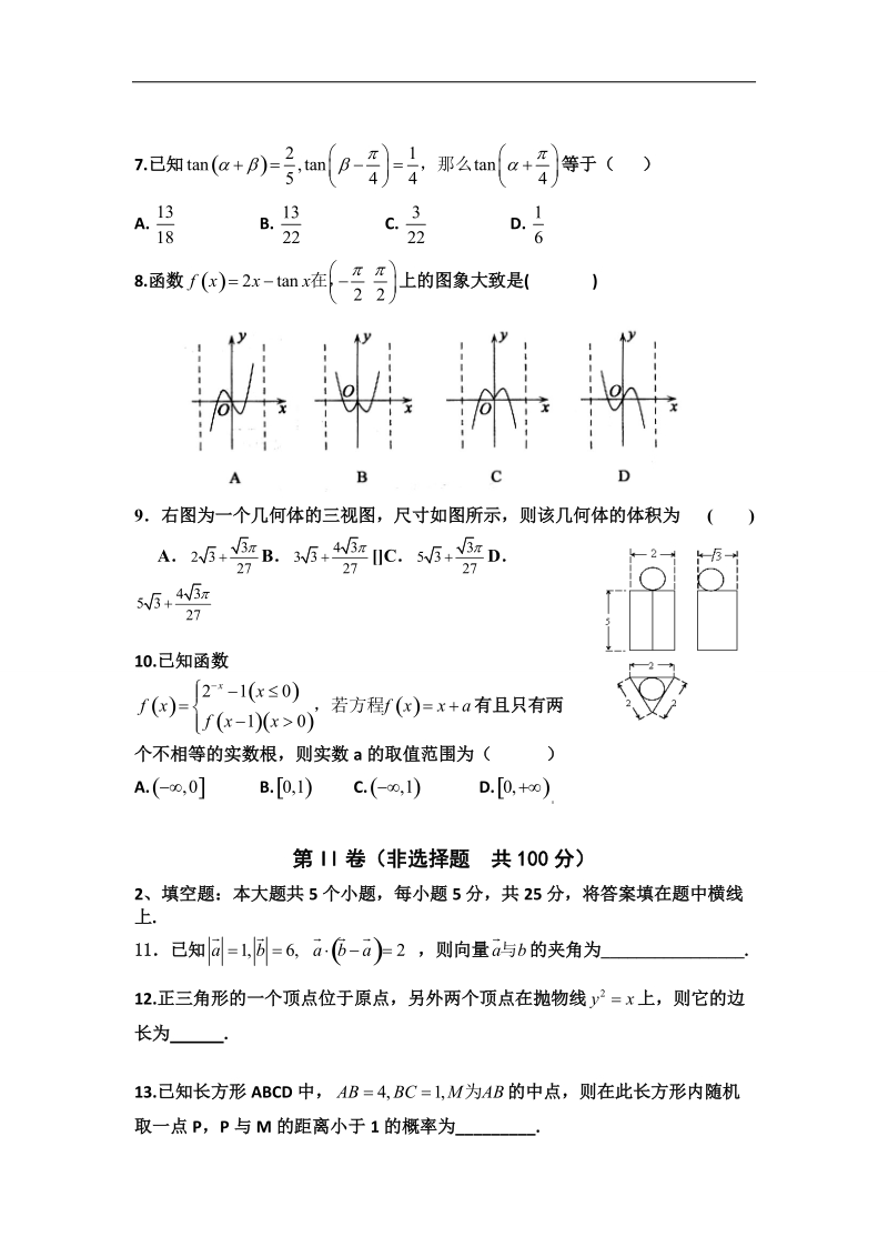 2016年山东省枣庄第八中学南校区高三1月月考数学（文）试题.doc_第2页