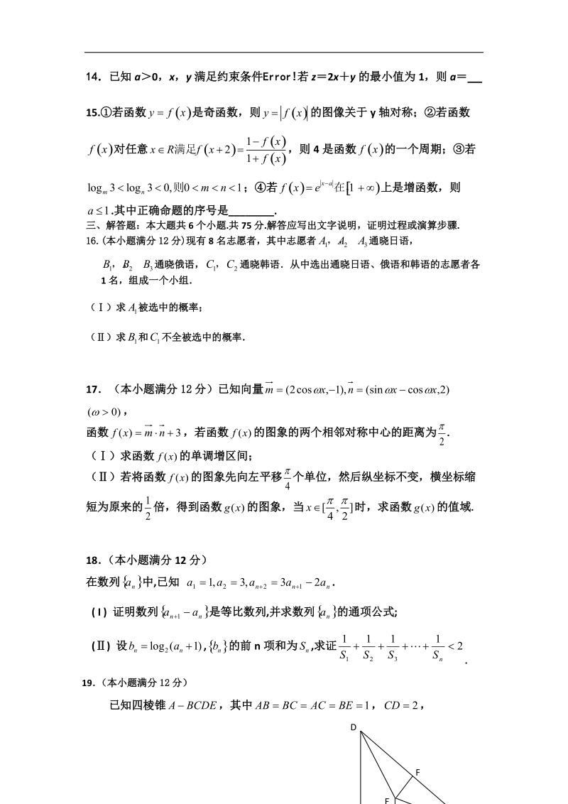 2016年山东省枣庄第八中学南校区高三1月月考数学（文）试题.doc_第3页