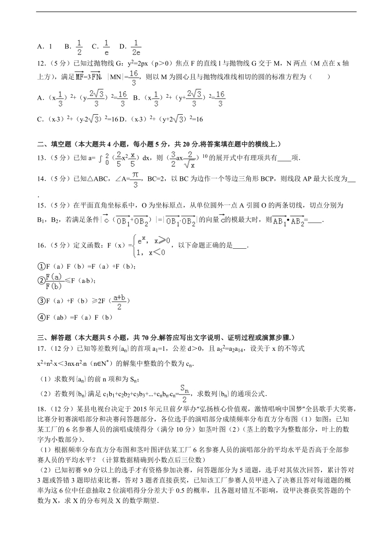 2015-2016届江西省宜春市上高二中高三（下）4月半月考数学试卷（理科）（二）（解析版）.doc_第3页