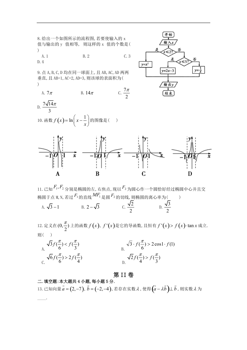 2016年广西桂林市第十八中学高三第一次月考数学（理）试题.doc_第2页