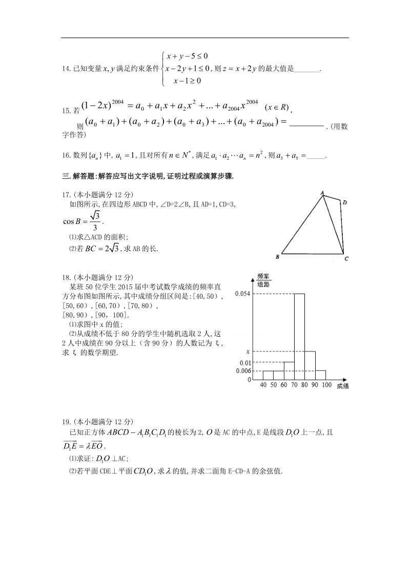 2016年广西桂林市第十八中学高三第一次月考数学（理）试题.doc_第3页