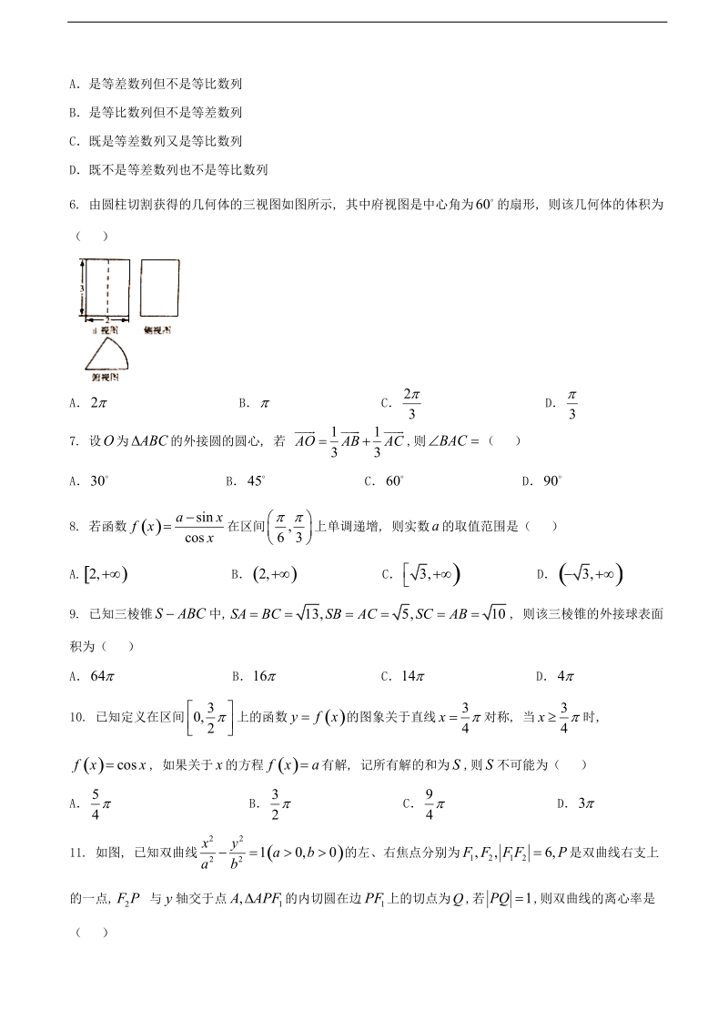 2016年河北省南宫市第一中学高三第三次复习诊断自测卷数学（文）试题（2016.4.20）.doc_第2页