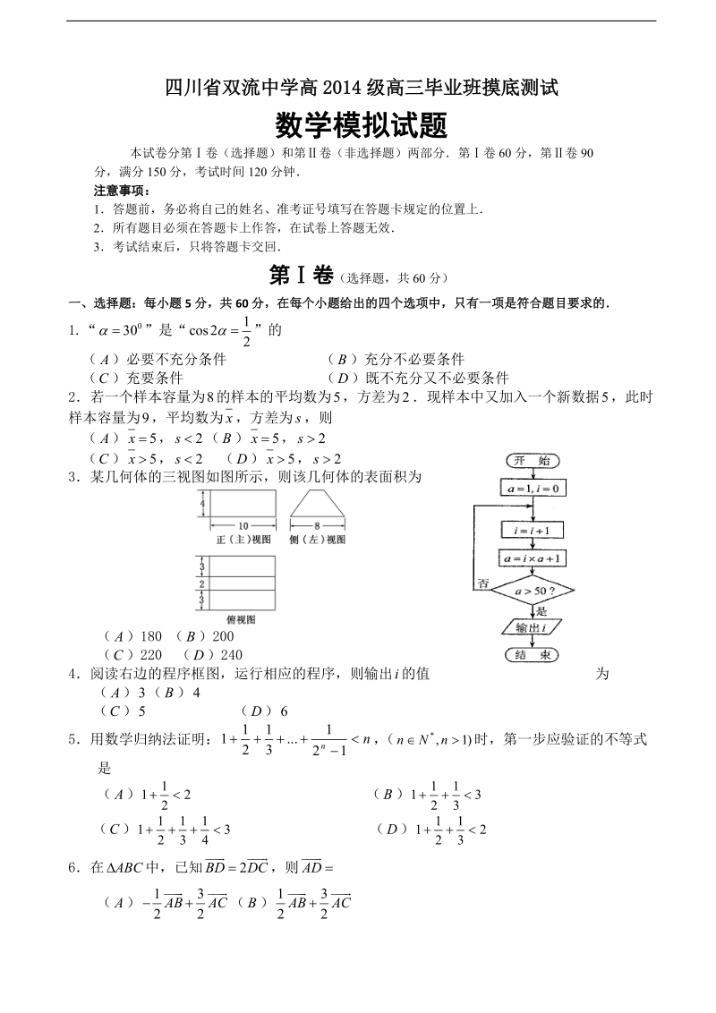 2016年四川省双流中学高三毕业班摸底测试数学试题.doc_第1页