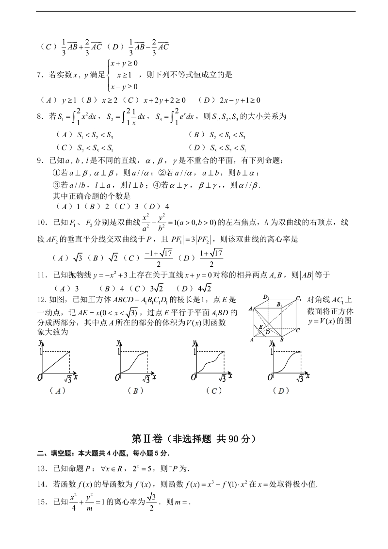 2016年四川省双流中学高三毕业班摸底测试数学试题.doc_第2页