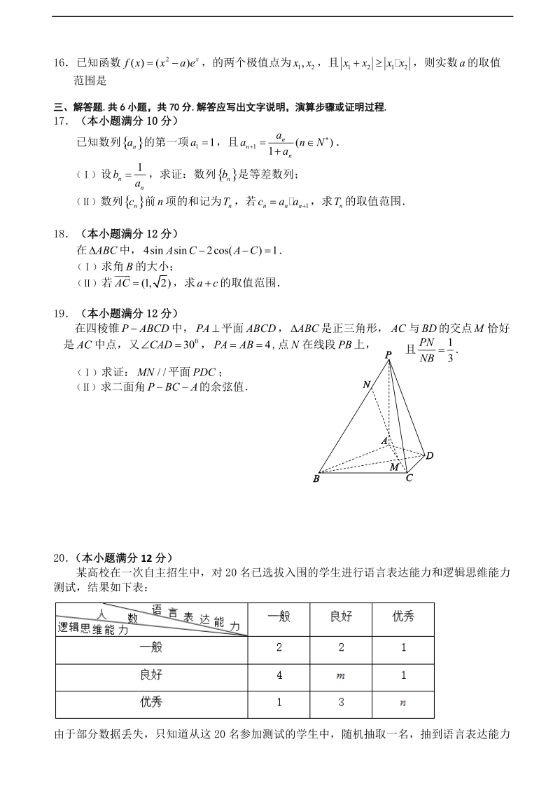 2016年四川省双流中学高三毕业班摸底测试数学试题.doc_第3页