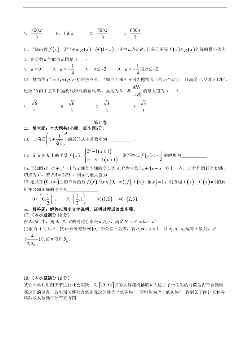 2016年广西柳州铁路第一中学高三下学期第11次月考（5月）考试数学理试卷.doc_第2页