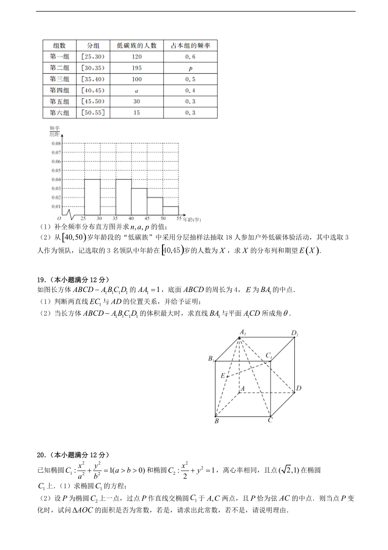 2016年广西柳州铁路第一中学高三下学期第11次月考（5月）考试数学理试卷.doc_第3页