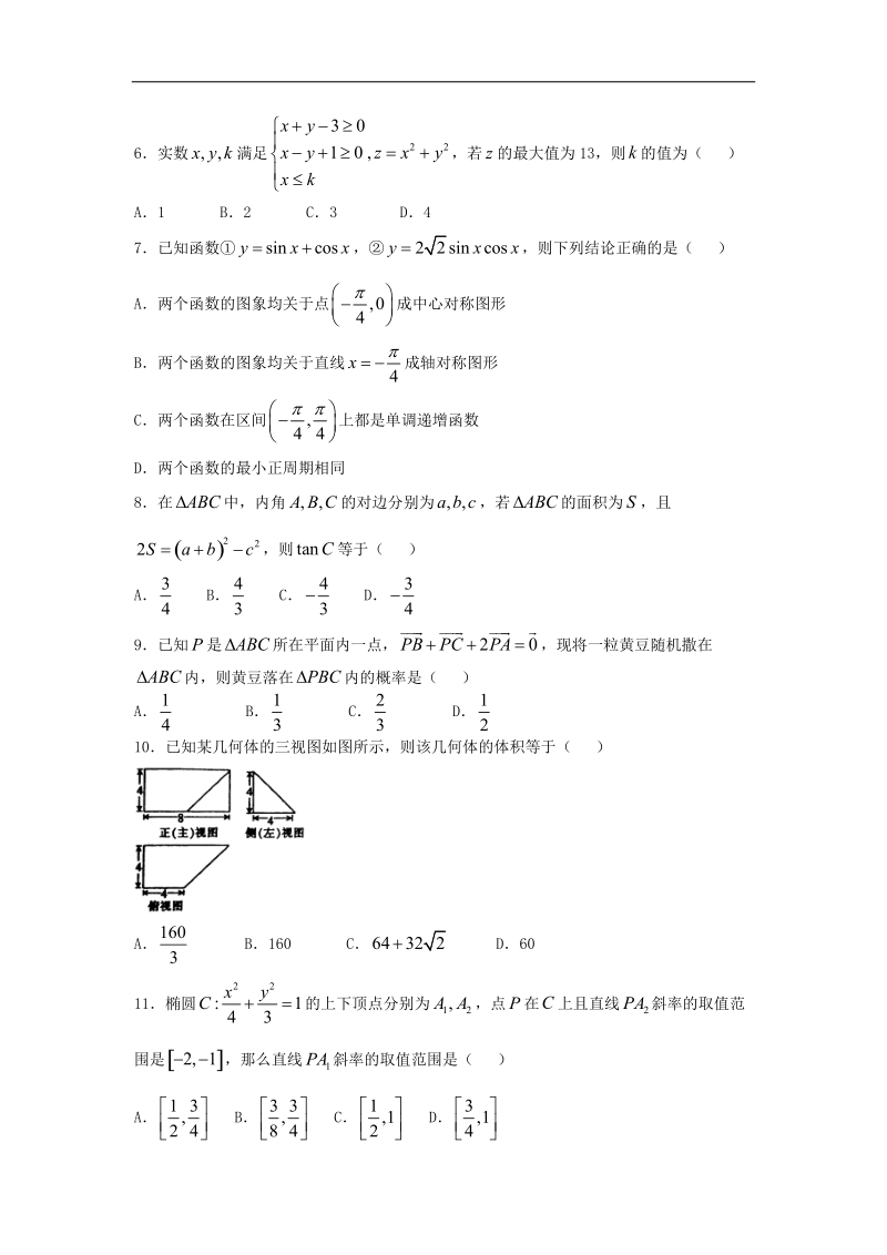 2016年云南省昆明三中高三下第一次月考理科数学试卷（带解析）.doc_第2页