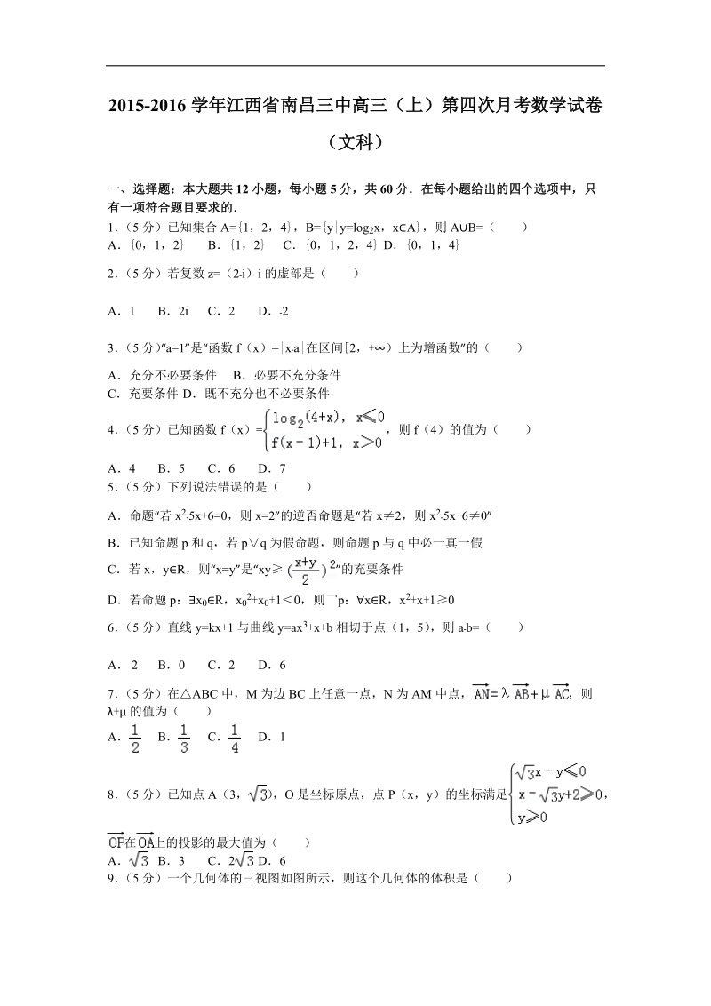 2016年江西省南昌三中高三（上）第四次月考数学试卷（解析版）（文科）.doc_第1页