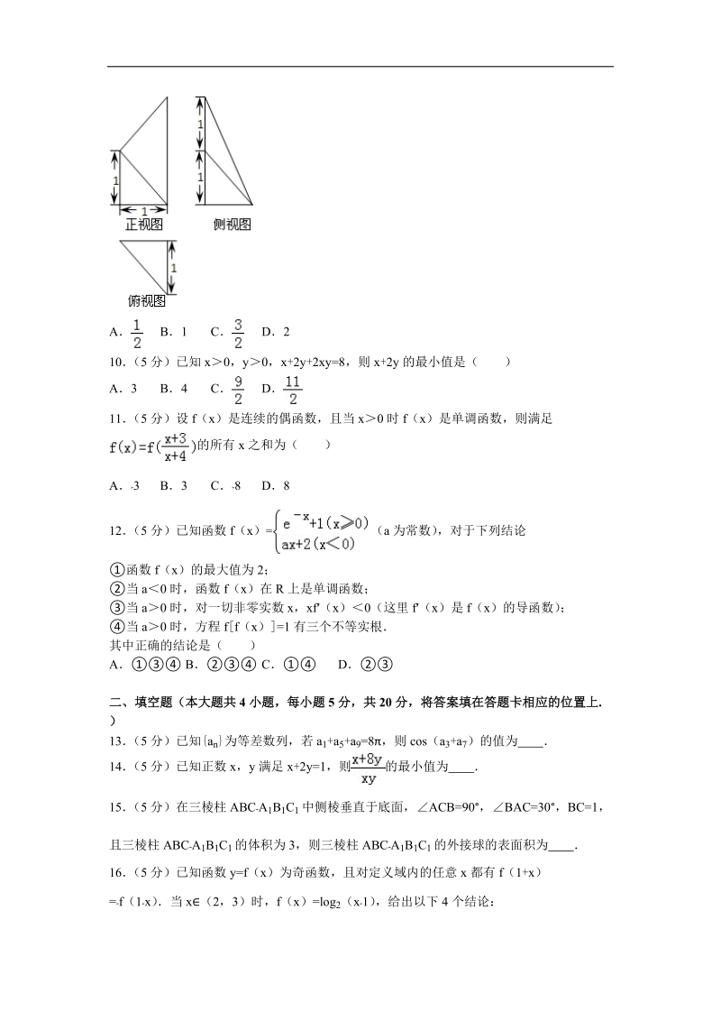 2016年江西省南昌三中高三（上）第四次月考数学试卷（解析版）（文科）.doc_第2页