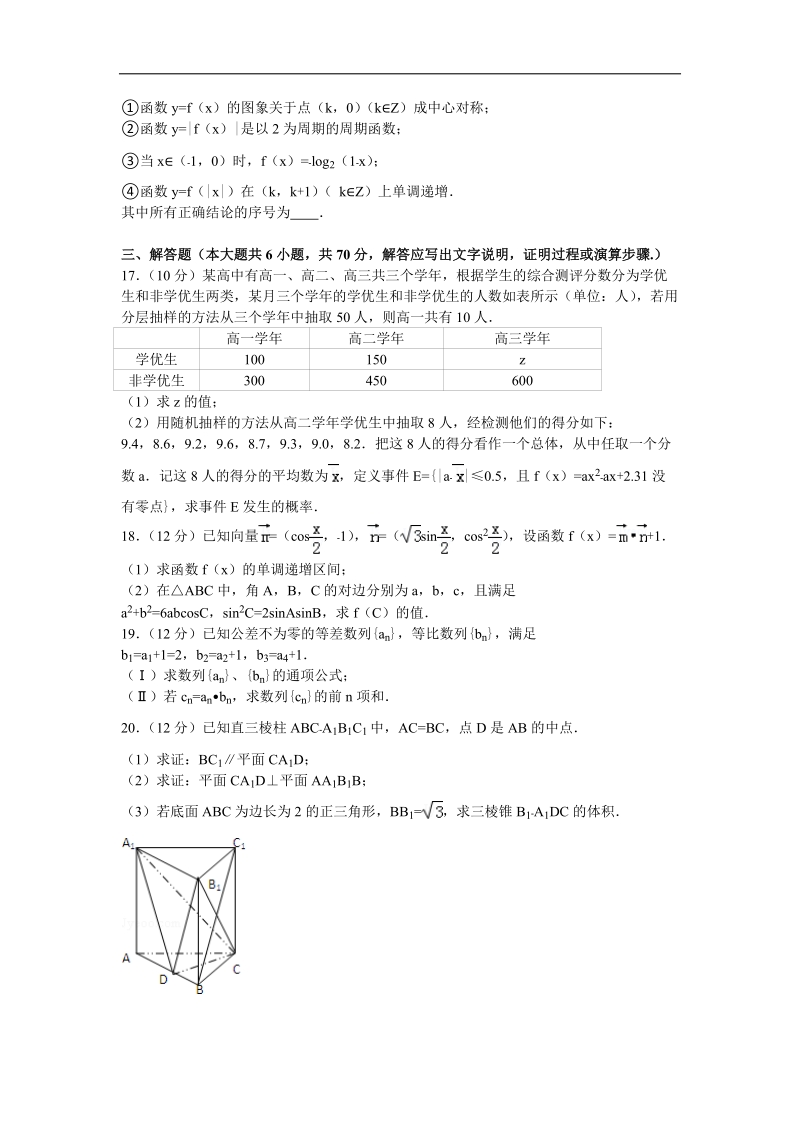 2016年江西省南昌三中高三（上）第四次月考数学试卷（解析版）（文科）.doc_第3页