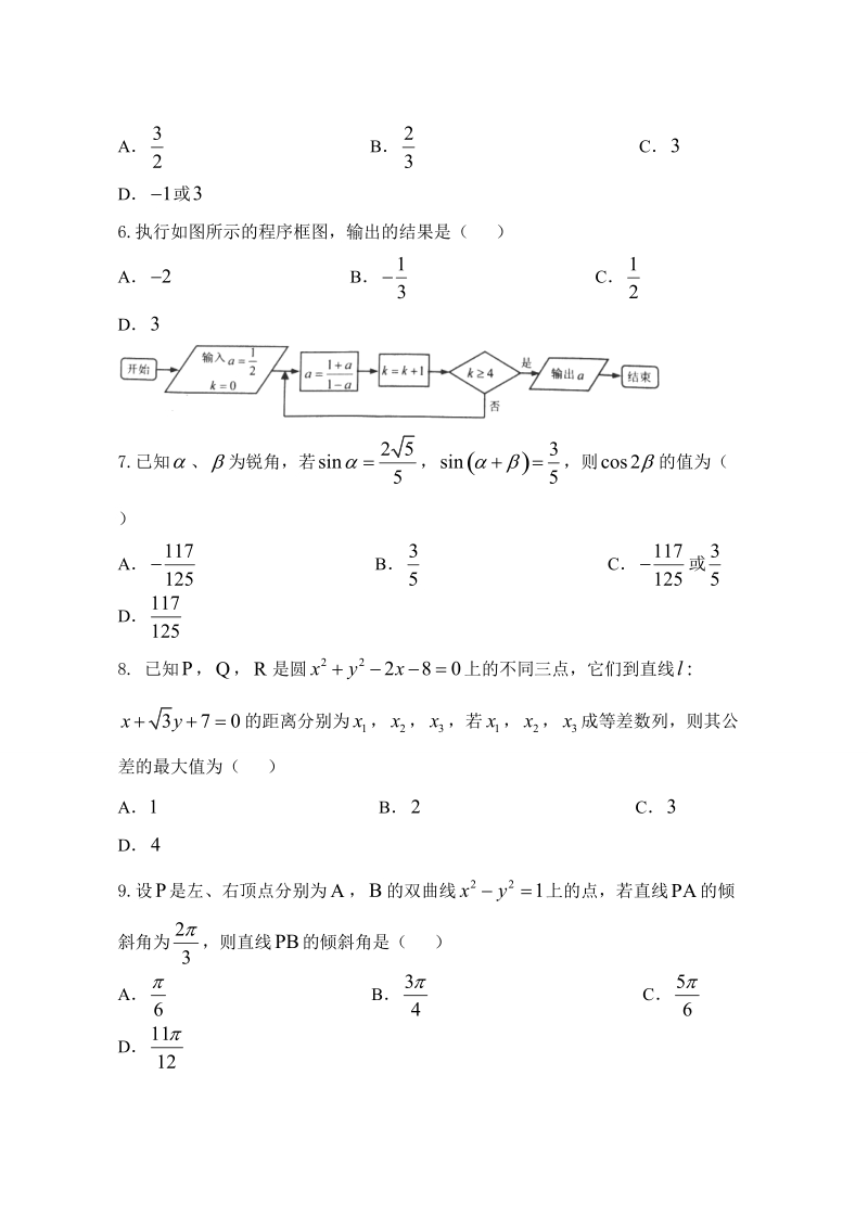 2016年四川省高中毕业班高考适应性考试（“卷中卷”大联考（三））数学（文）试题.doc_第2页