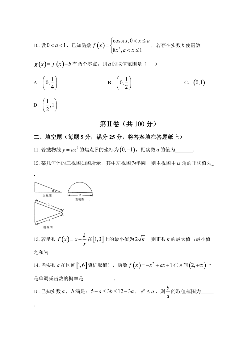 2016年四川省高中毕业班高考适应性考试（“卷中卷”大联考（三））数学（文）试题.doc_第3页