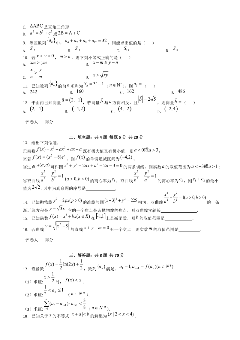 2016年河北省定州中学高三下学期练（五）数学试题（含解析）.doc_第2页