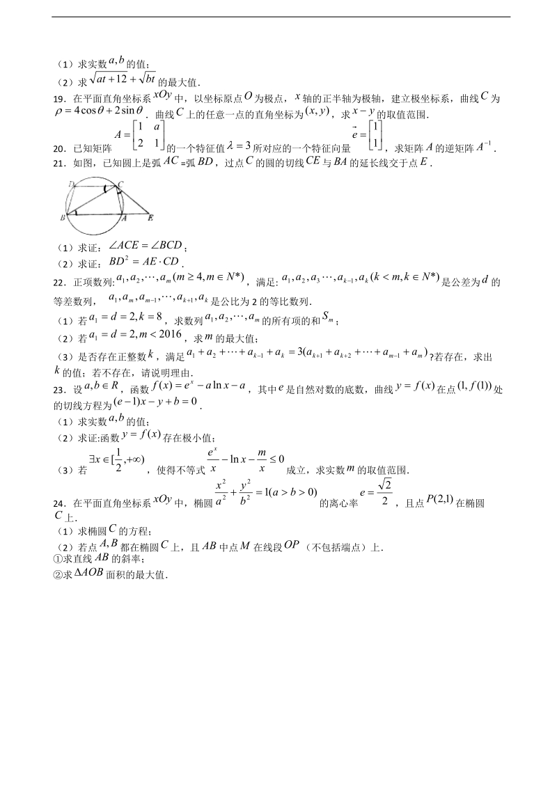 2016年河北省定州中学高三下学期练（五）数学试题（含解析）.doc_第3页