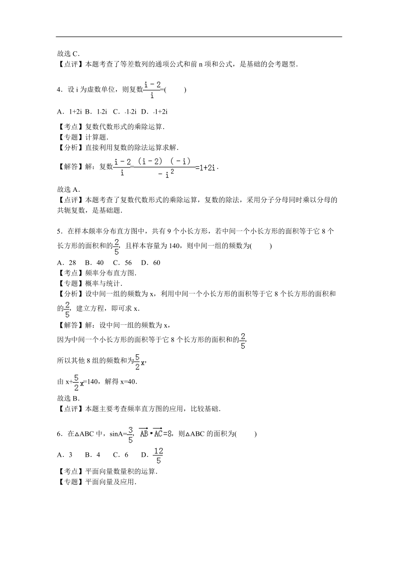 2016年江西省南昌市高三上学期摸底数学（理）试题  解析版.doc_第2页