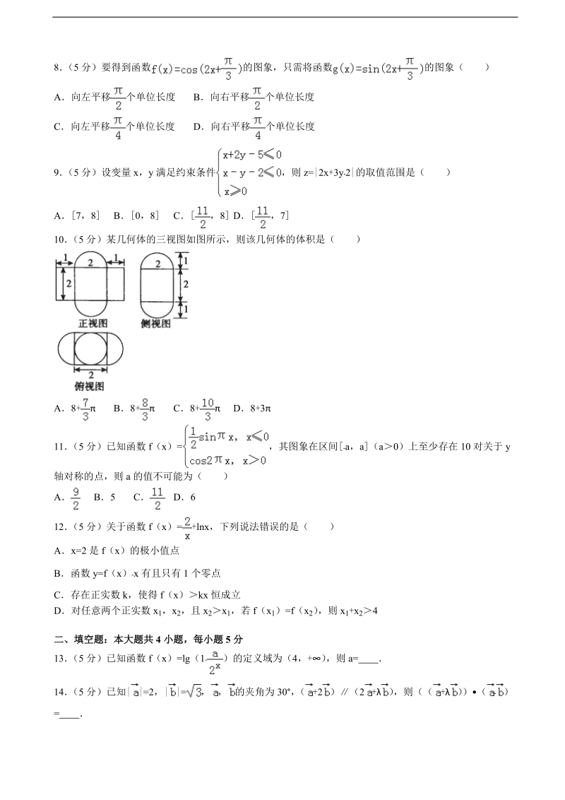 2015-2016届湖北省荆州市沙市中学高三（下）第一次半月考数学试卷（文科）（解析版）.doc_第2页