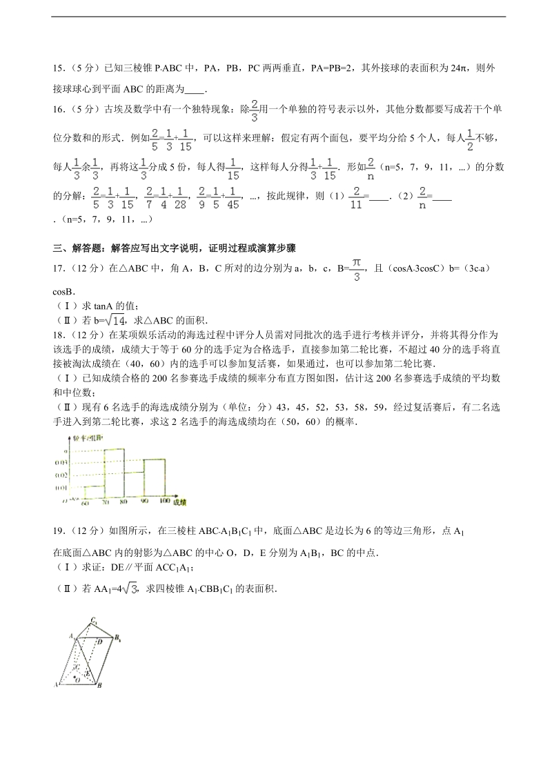 2015-2016届湖北省荆州市沙市中学高三（下）第一次半月考数学试卷（文科）（解析版）.doc_第3页