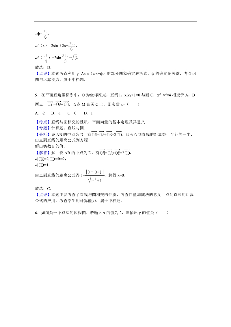 2016年山东省日照一中高三（上）期末数学试卷（理科）（解析版）.doc_第3页