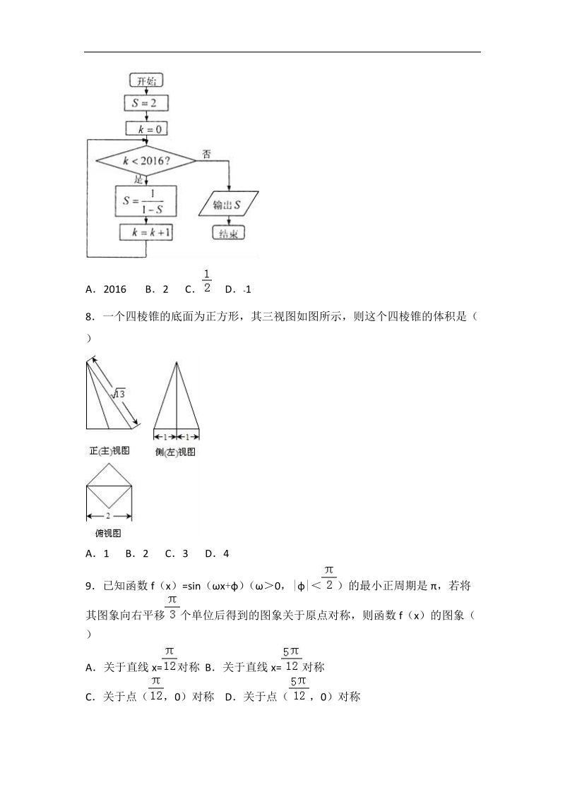 2016年江西省红色七校高三（下）第二次联考数学试卷（文科）（解析版）.doc_第2页