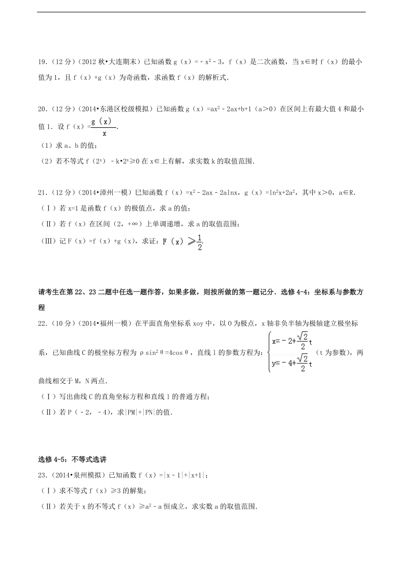 2016年广东省揭阳市普宁市华美实验学校高三上学期暑期检测数学试题（理科）（解析版）.doc_第3页