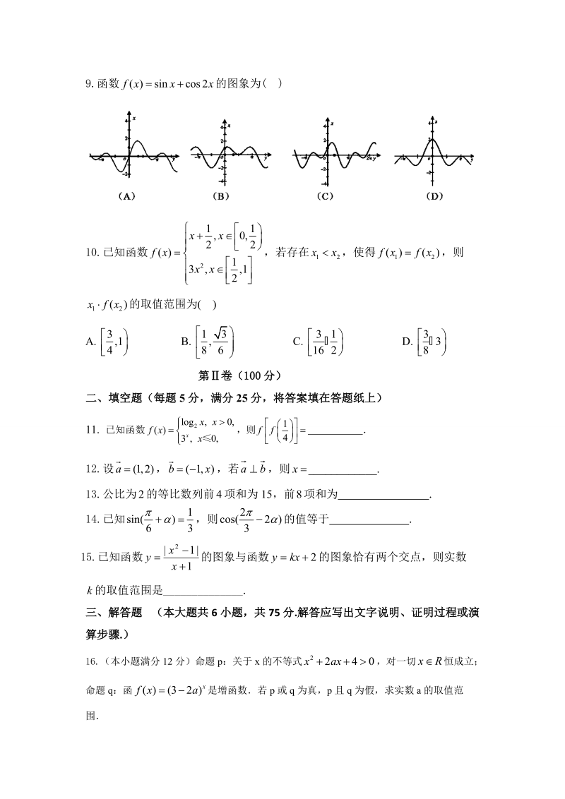 2016年山东省枣庄第八中学南校区高三上学期10月阶段性测试数学文试题.doc_第2页