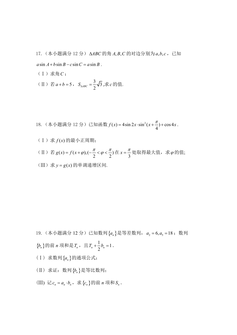 2016年山东省枣庄第八中学南校区高三上学期10月阶段性测试数学文试题.doc_第3页