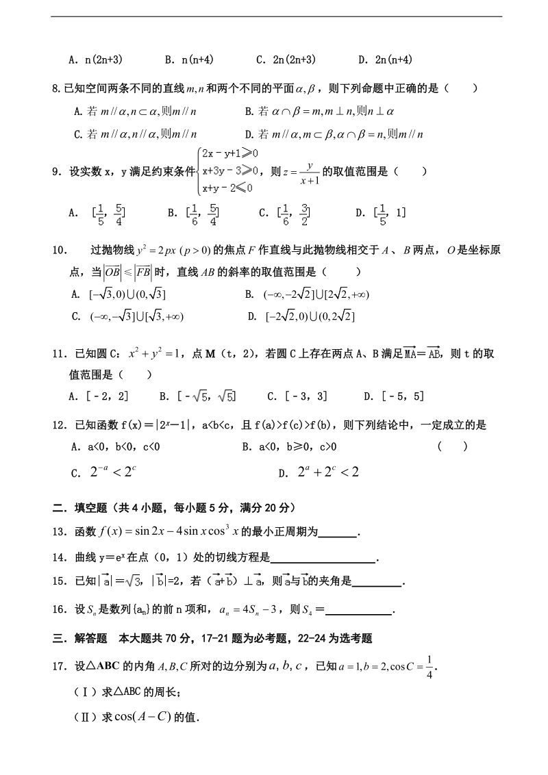 2016年广东省佛山市第一中学高三上学期期中考试数学试题.doc_第2页