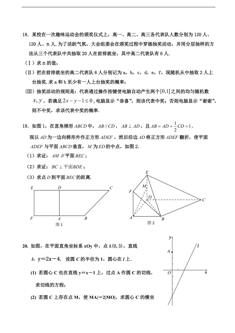 2016年广东省佛山市第一中学高三上学期期中考试数学试题.doc_第3页