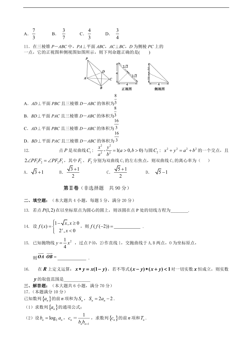 2016年广西桂林中学高三上学期12月月考数学文试卷.doc_第2页