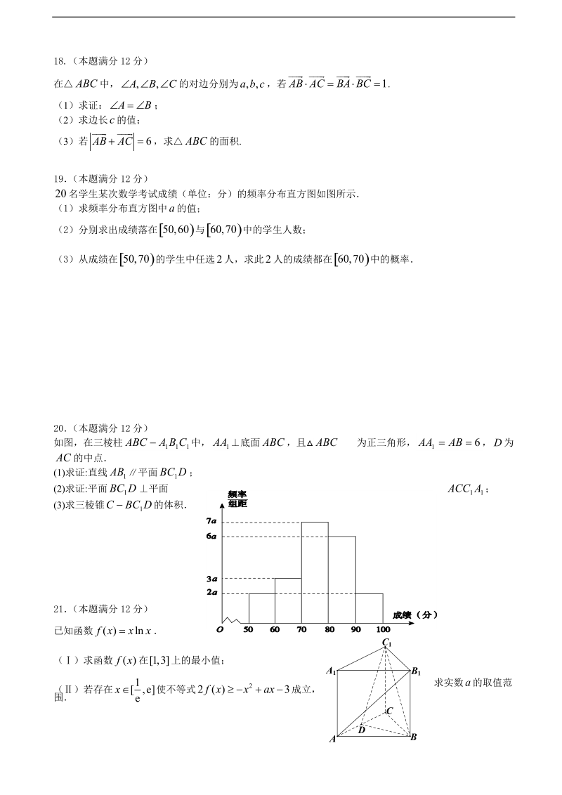 2016年广西桂林中学高三上学期12月月考数学文试卷.doc_第3页