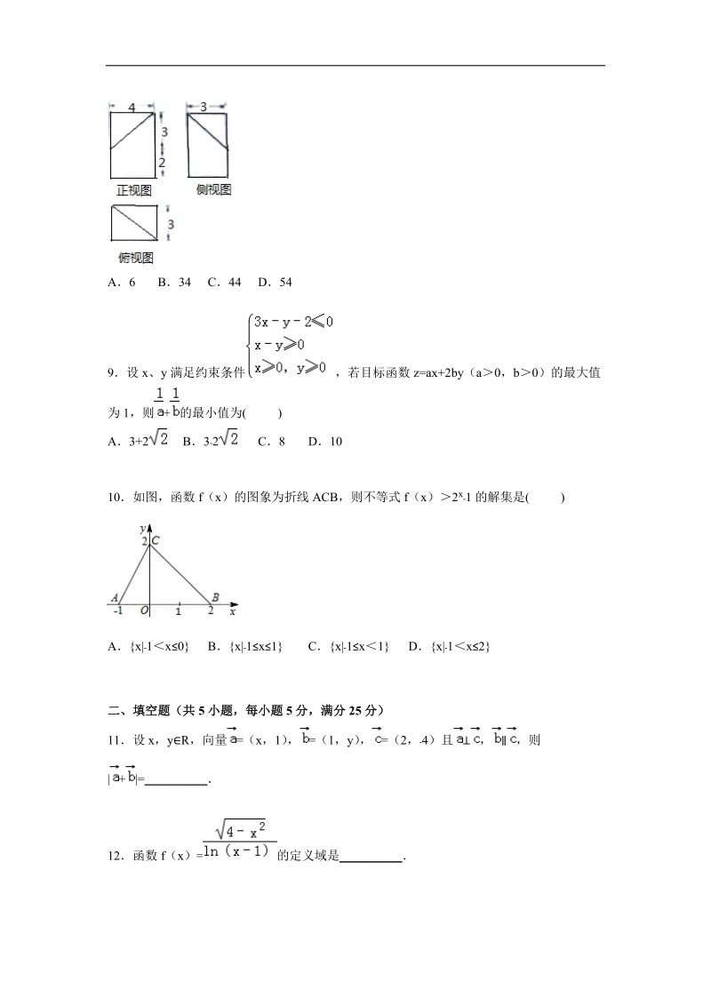 2016年山东省临沂市高三上学期期中数学（文）试题【解析版】.doc_第2页