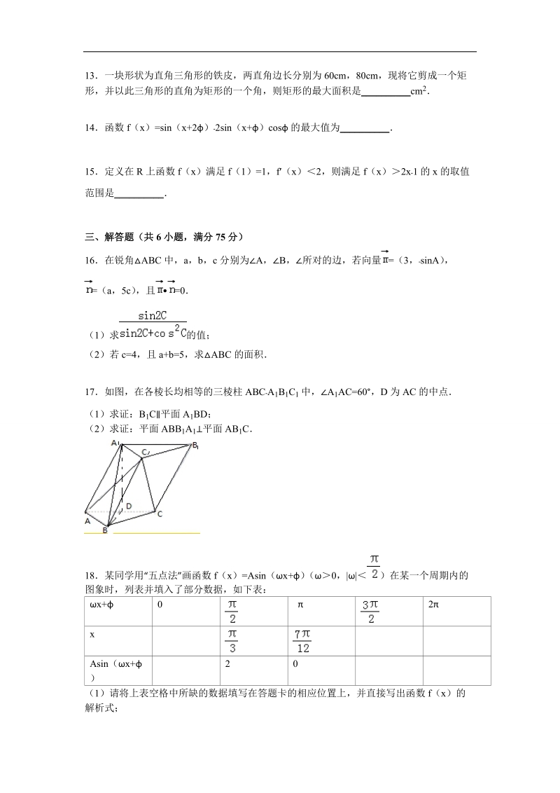 2016年山东省临沂市高三上学期期中数学（文）试题【解析版】.doc_第3页