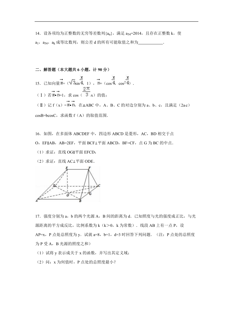 2016年江苏省无锡市江阴二中、澄西中学联考高三上学期第二次反馈数学试卷 解析版.doc_第3页