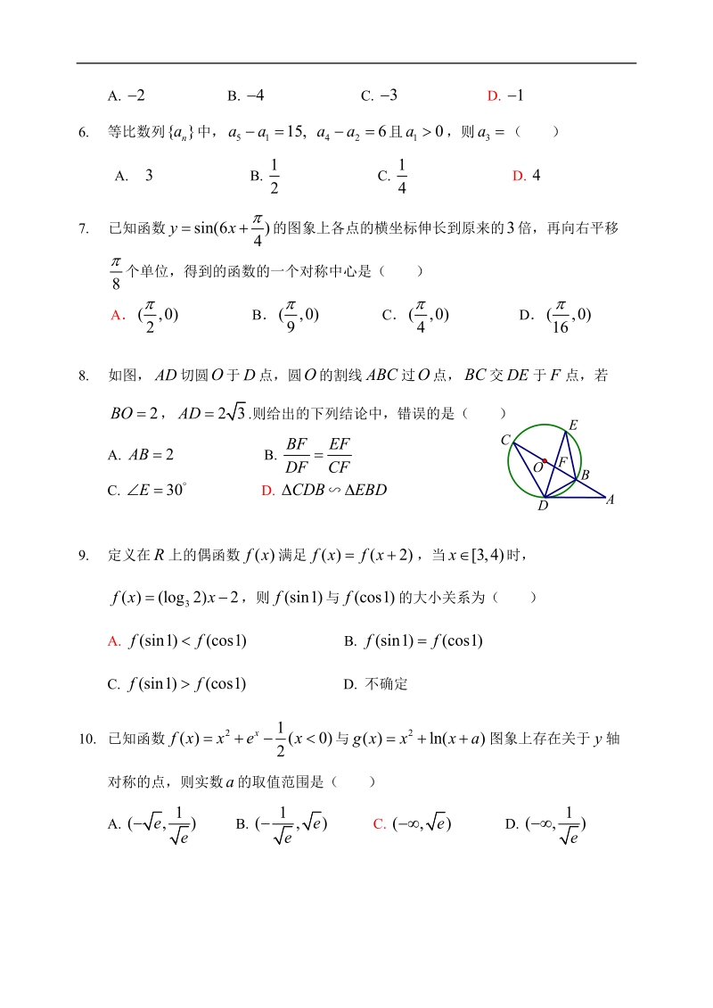 2016年天津市南开中学高三上学期第一次月考数学（文）试题.doc_第2页