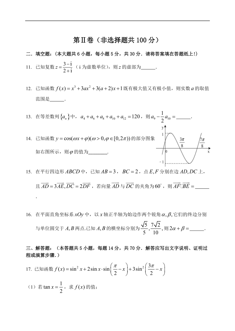 2016年天津市南开中学高三上学期第一次月考数学（文）试题.doc_第3页