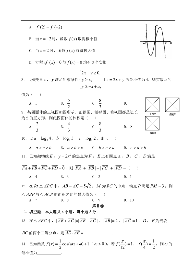 2016年云南省昆明市第一中学高中新课标高三上学期第三次双基检测数学（理）试题.doc_第2页