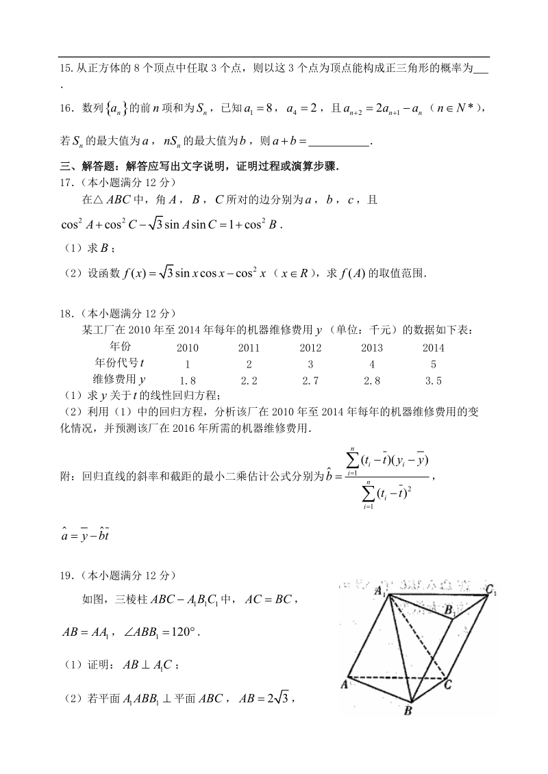 2016年云南省昆明市第一中学高中新课标高三上学期第三次双基检测数学（理）试题.doc_第3页