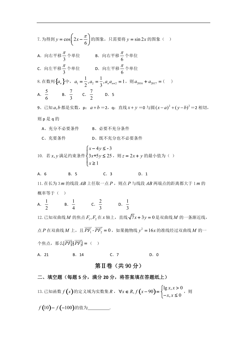 2016年云南省高中毕业生3月统一检测数学理试题（word版）.doc_第2页