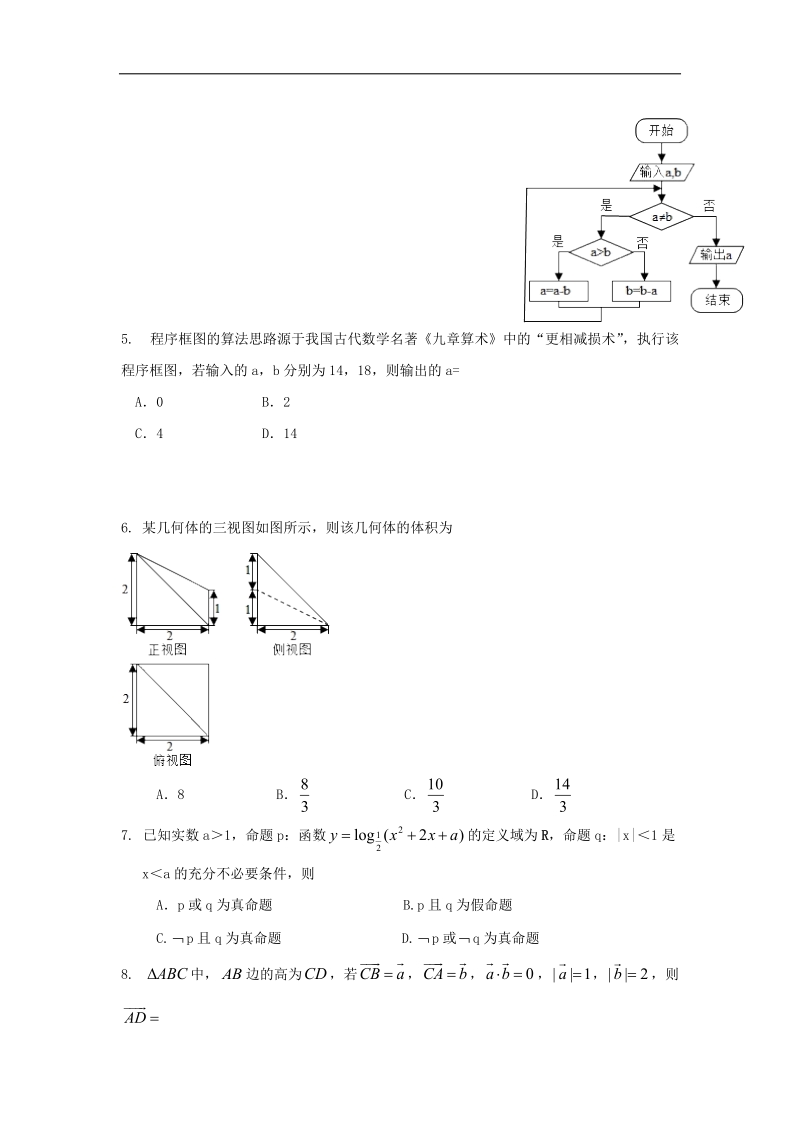 2016年广东省阳江市高三上学期期末综合测试数学文试题 word版.doc_第2页