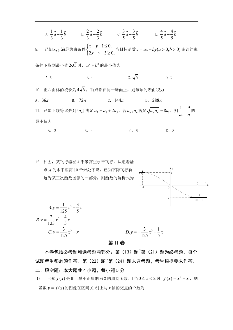 2016年广东省阳江市高三上学期期末综合测试数学文试题 word版.doc_第3页