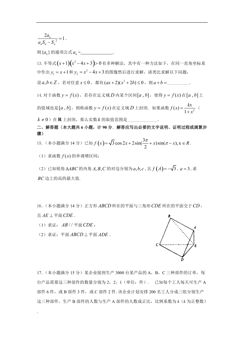 2016年江苏省扬州中学高三下学期开学考试 数学 word版.doc_第2页