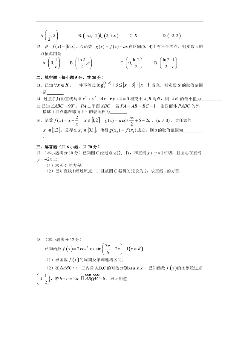 2016年江西省南昌市第二中学高三上学期第四次考试数学（文)试题.doc_第2页