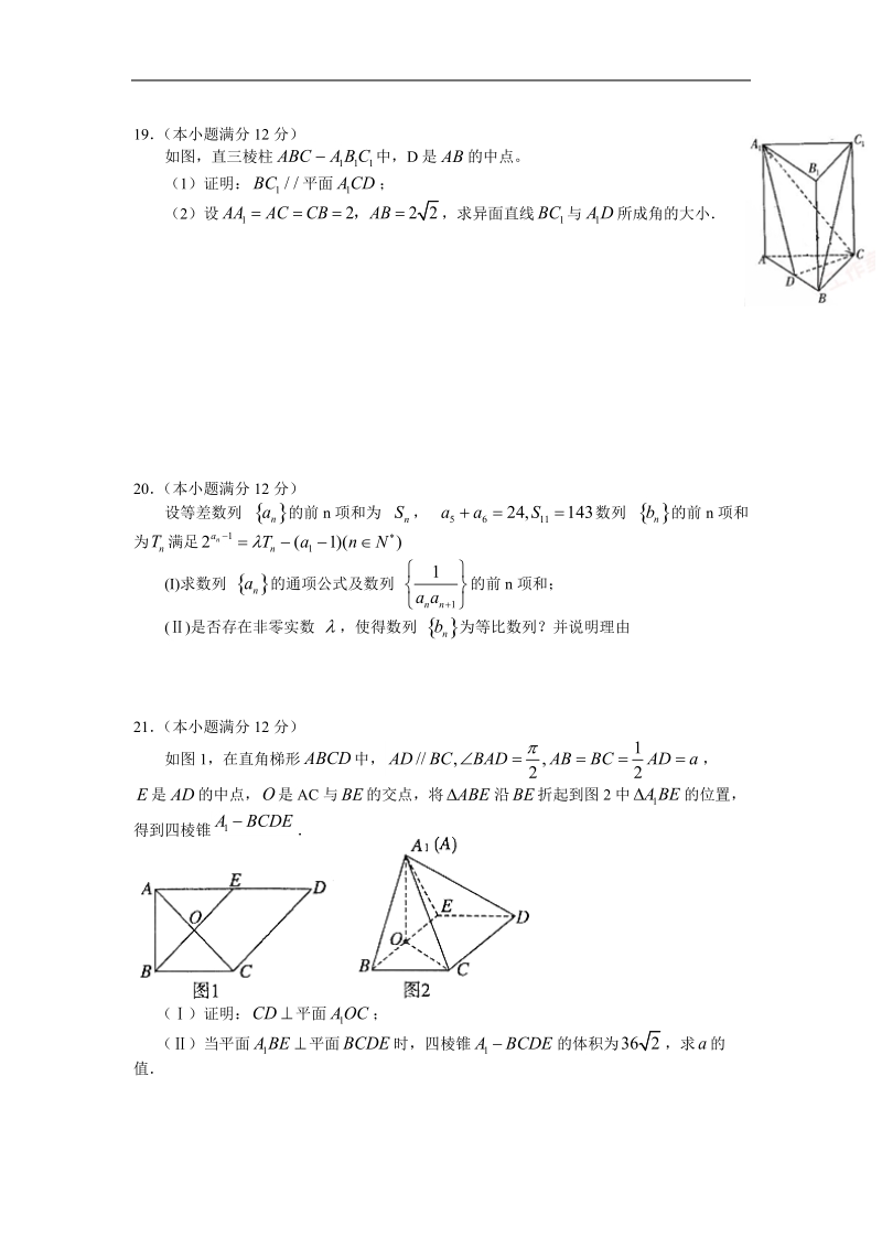 2016年江西省南昌市第二中学高三上学期第四次考试数学（文)试题.doc_第3页