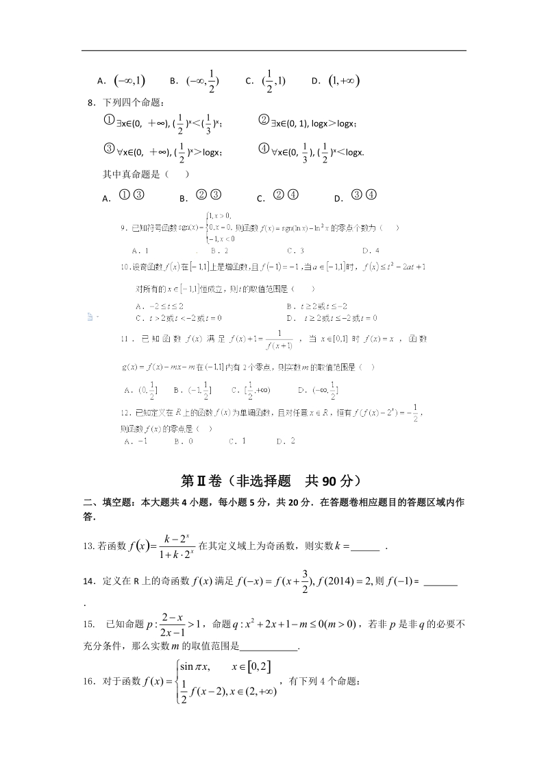 2016年江西省临川区第一中学高三上学期第一次月考数学（文）试题 word版.doc_第2页