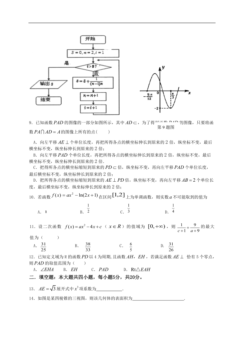 2016年江西省宜春一中、白鹭洲中学高三10月联考数学(理)试题.doc_第2页