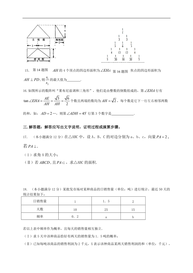 2016年江西省宜春一中、白鹭洲中学高三10月联考数学(理)试题.doc_第3页