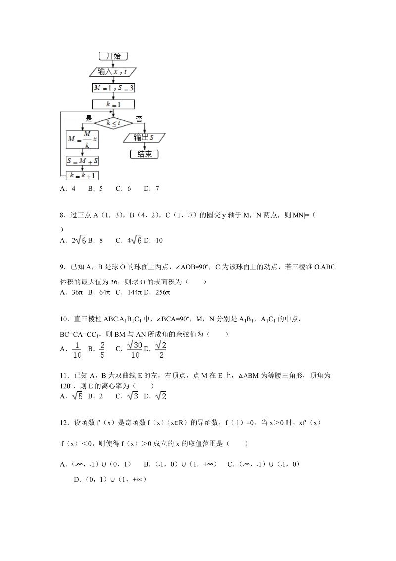 2016年四川省雅安中学高三上学期9月月考数学（理）试题（解析版）.doc_第2页