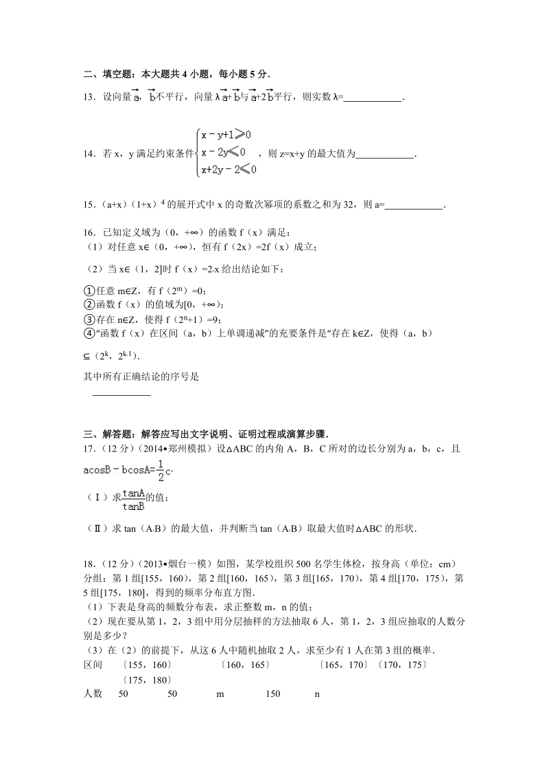 2016年四川省雅安中学高三上学期9月月考数学（理）试题（解析版）.doc_第3页